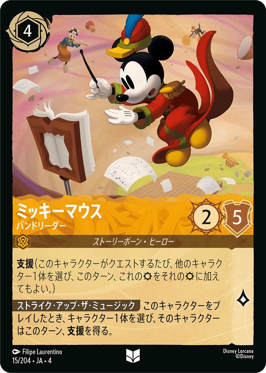 ミッキーマウス 【バンドリーダー】《Foil》　15/204・JA04
