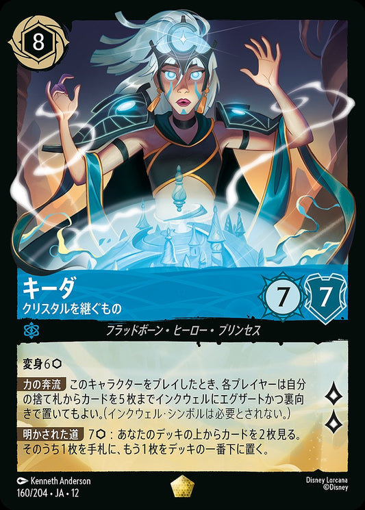 キーダ 【クリスタルを継ぐもの】 《Foil》 160/204 ･JA12