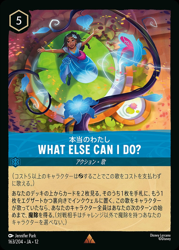 WHAT ELSE CAN I DO? 《Foil》 163/204 ･JA12