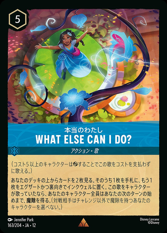 WHAT ELSE CAN I DO? 《Foil》 163/204 ･JA12