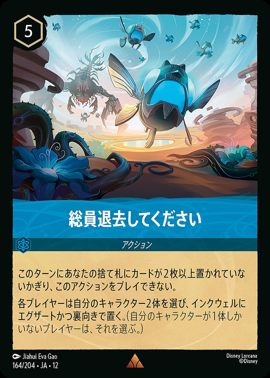 総員退去してください 《Foil》 164/204 ･JA12