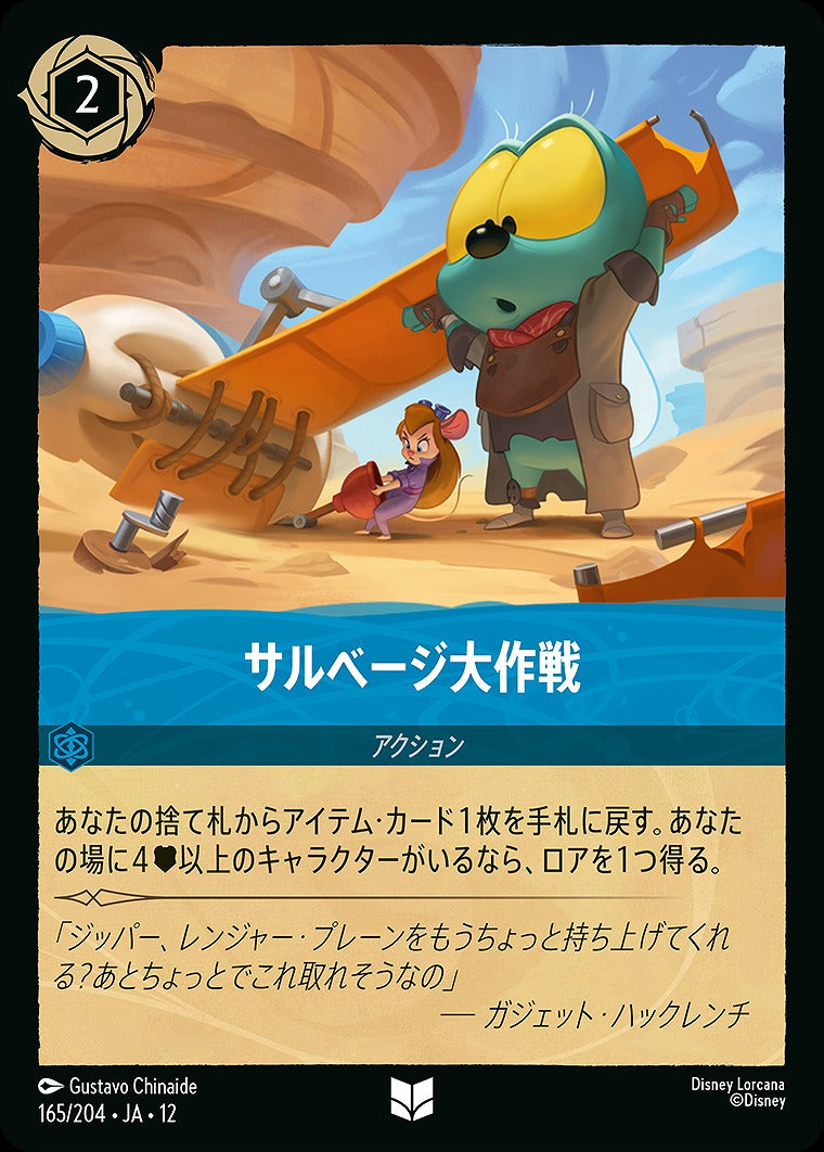 サルベージ大作戦 165/204 ･JA12