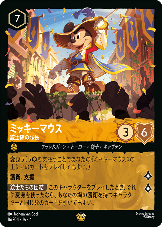 ミッキーマウス 【銃士隊の隊長】　16/204・JA04