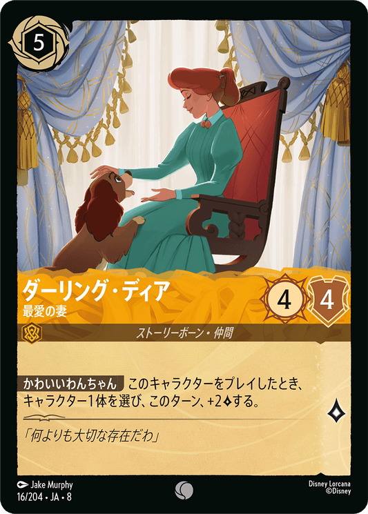 ダーリング・ディア【最愛の妻】 16/204・JA8