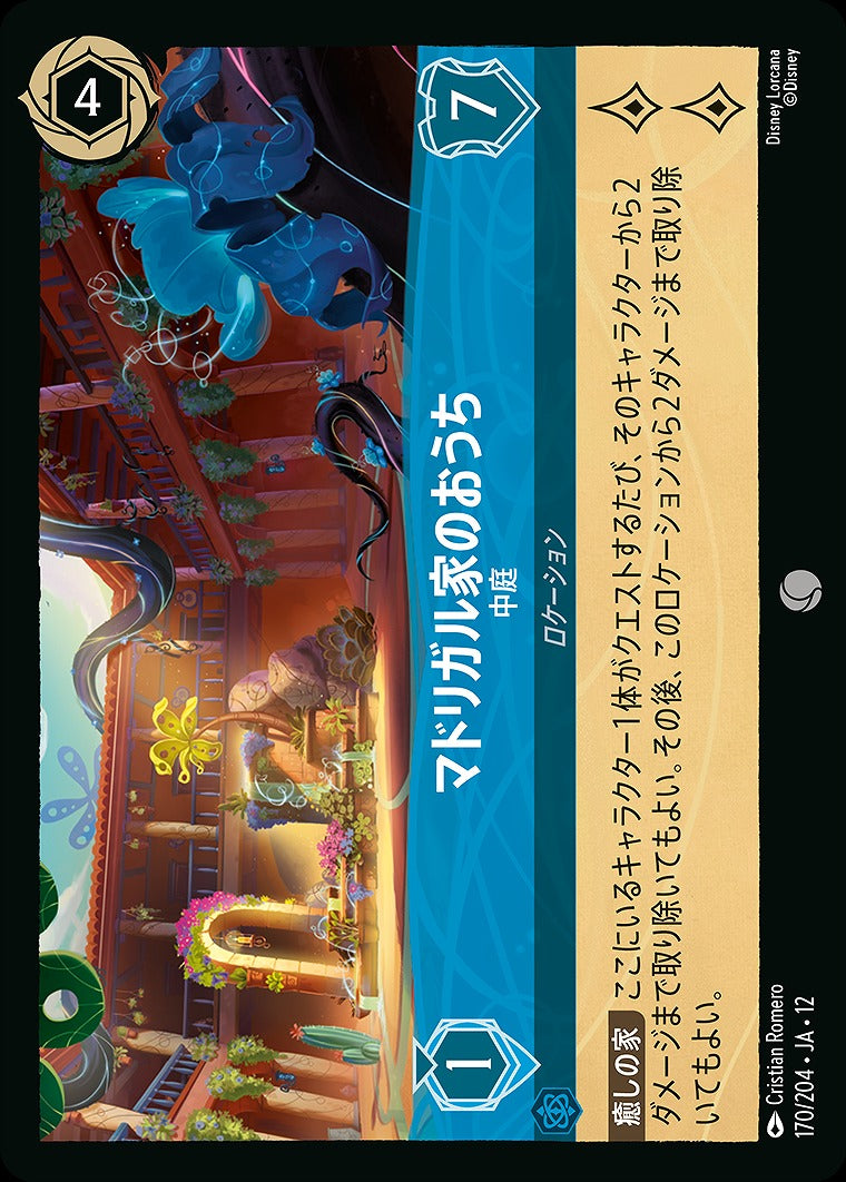 マドリガル家のおうち 【中庭】 《Foil》 170/204 ･JA12