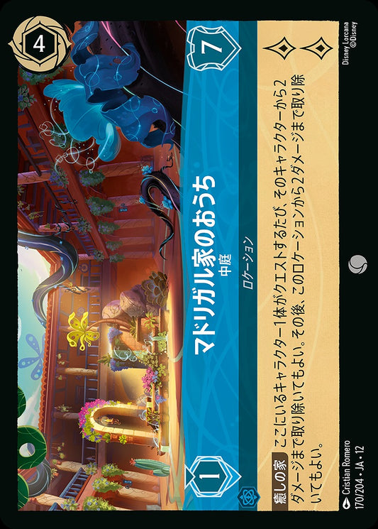 マドリガル家のおうち 【中庭】 《Foil》 170/204 ･JA12