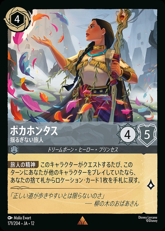 ポカホンタス 【揺るぎない旅人】 《Foil》 171/204 ･JA12