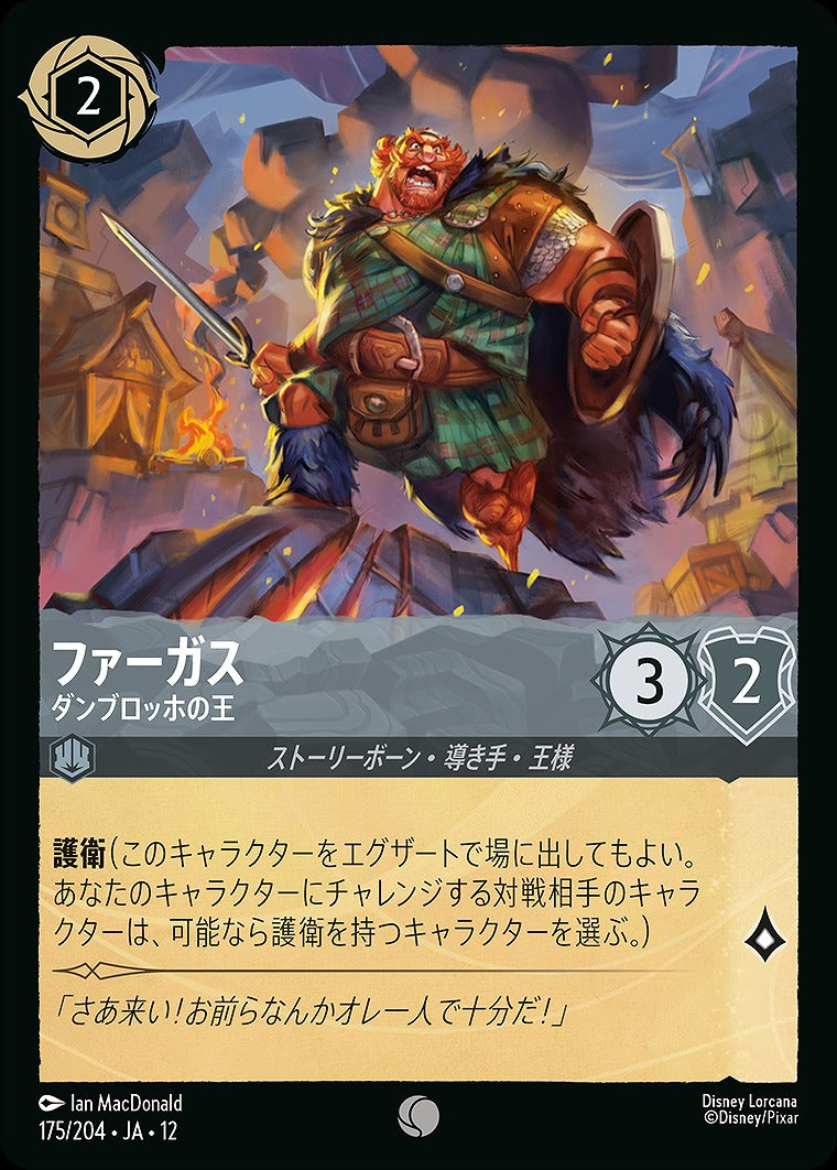 ファーガス 【ダンブロッホの王】 《Foil》 175/204 ･JA12