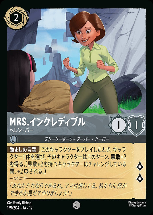 Mrs.インクレディブル 【ヘレン・パー】 179/204 ･JA12