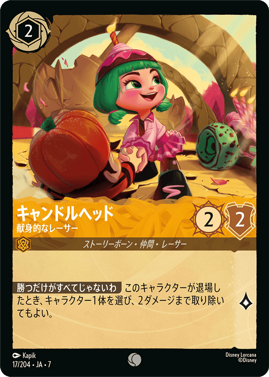 キャンドルヘッド【献身的なレーサー】《Foil》 17/204・JA7