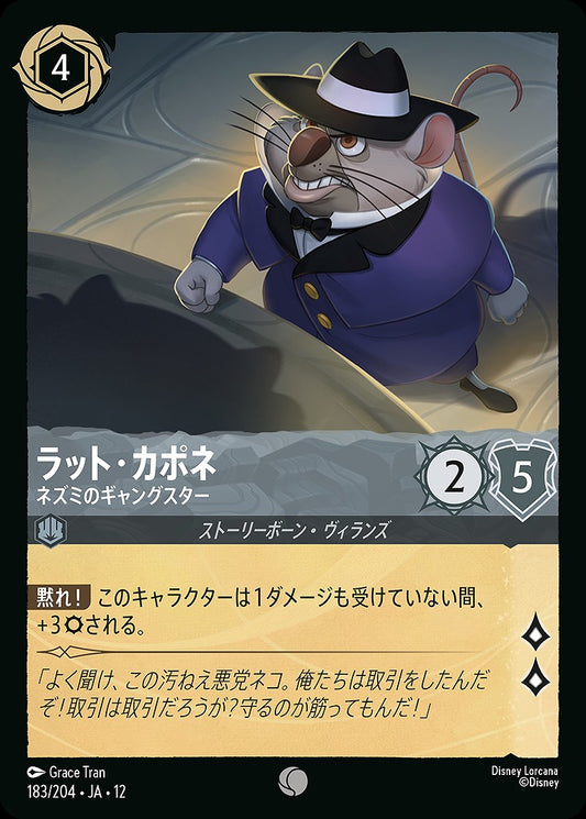 ラット・カポネ 【ネズミのギャングスター】 183/204 ･JA12