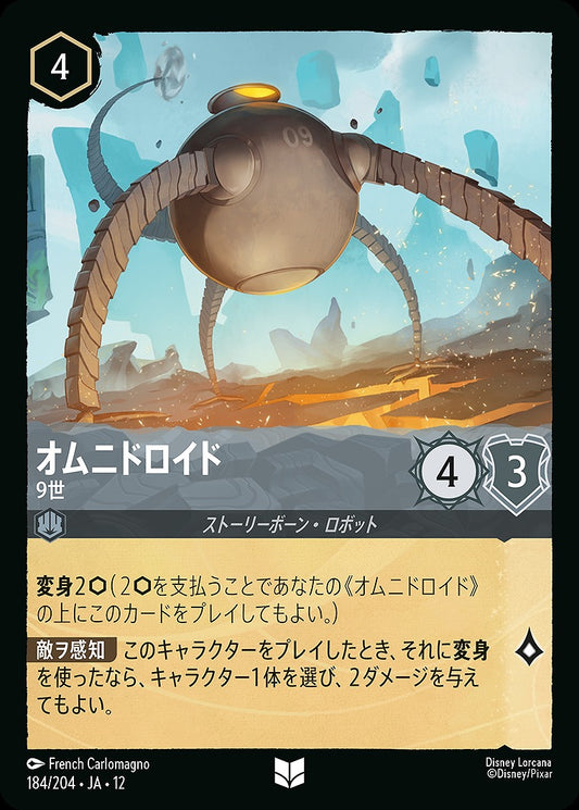オムニドロイド 【9世】 《Foil》 184/204 ･JA12