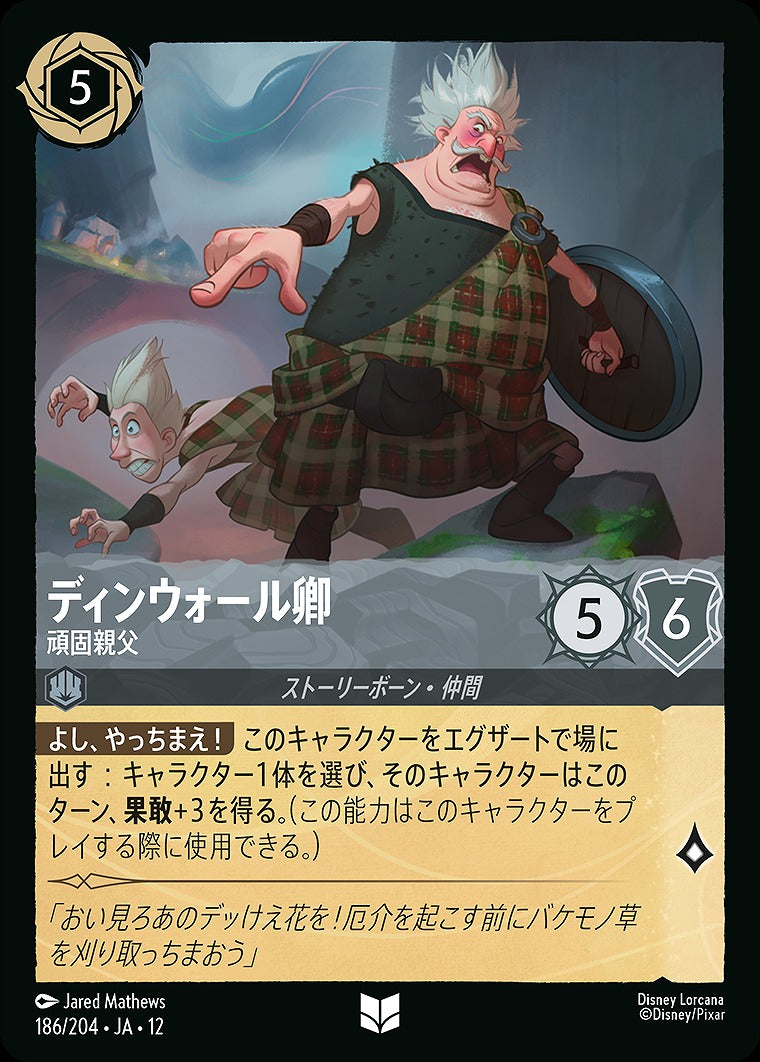 ディンウォール卿 【頑固親父】 《Foil》 186/204 ･JA12
