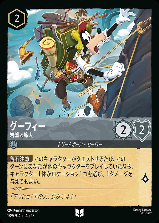 グーフィー 【岩盤る旅人】 《Foil》 189/204 ･JA12
