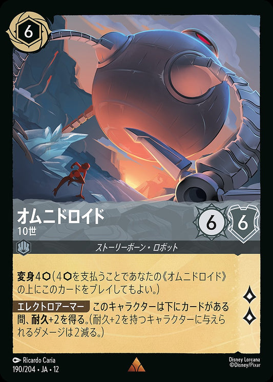 オムニドロイド 【10世】 《Foil》 190/204 ･JA12