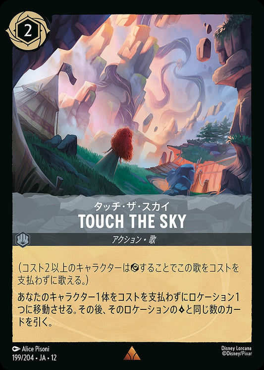 タッチ・ザ・スカイ TOUCH THE SKY 199/204 ･JA12