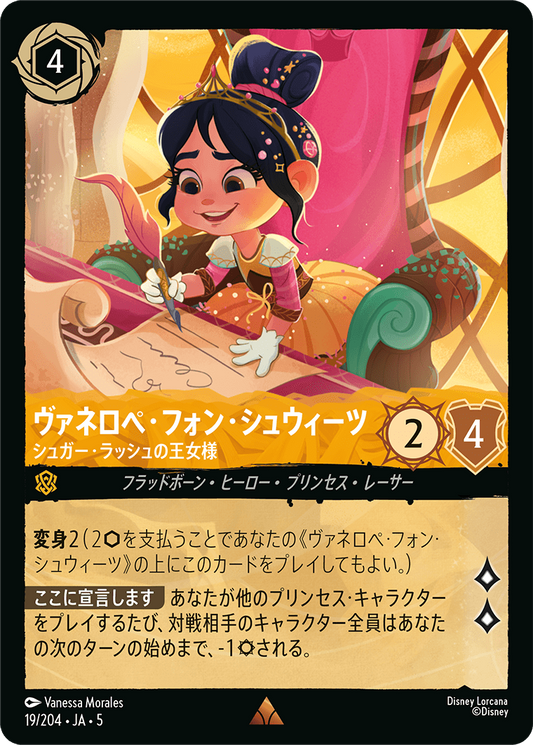 ヴァネロペ・フォン・シュウィーツ 【シュガー・ラッシュの王女様】《Foil》　19/204・JA05