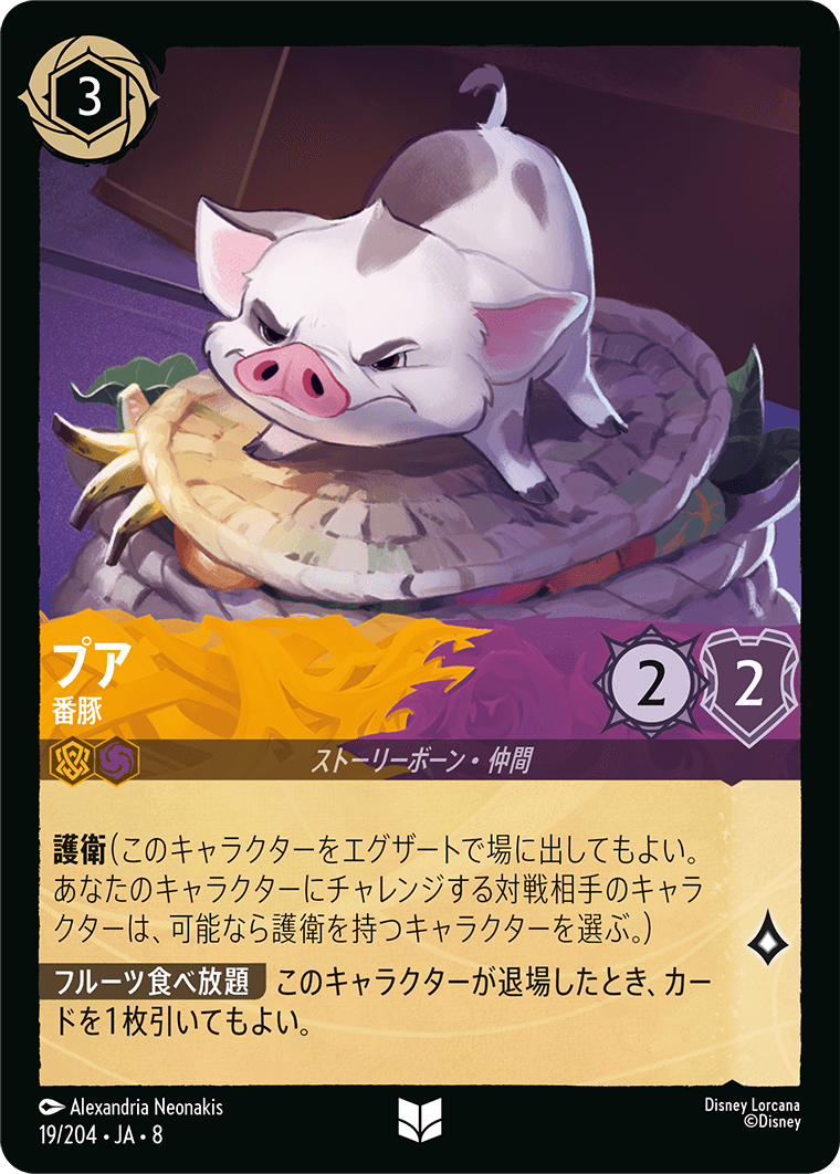 プア【番豚】《Foil》 19/204・JA8