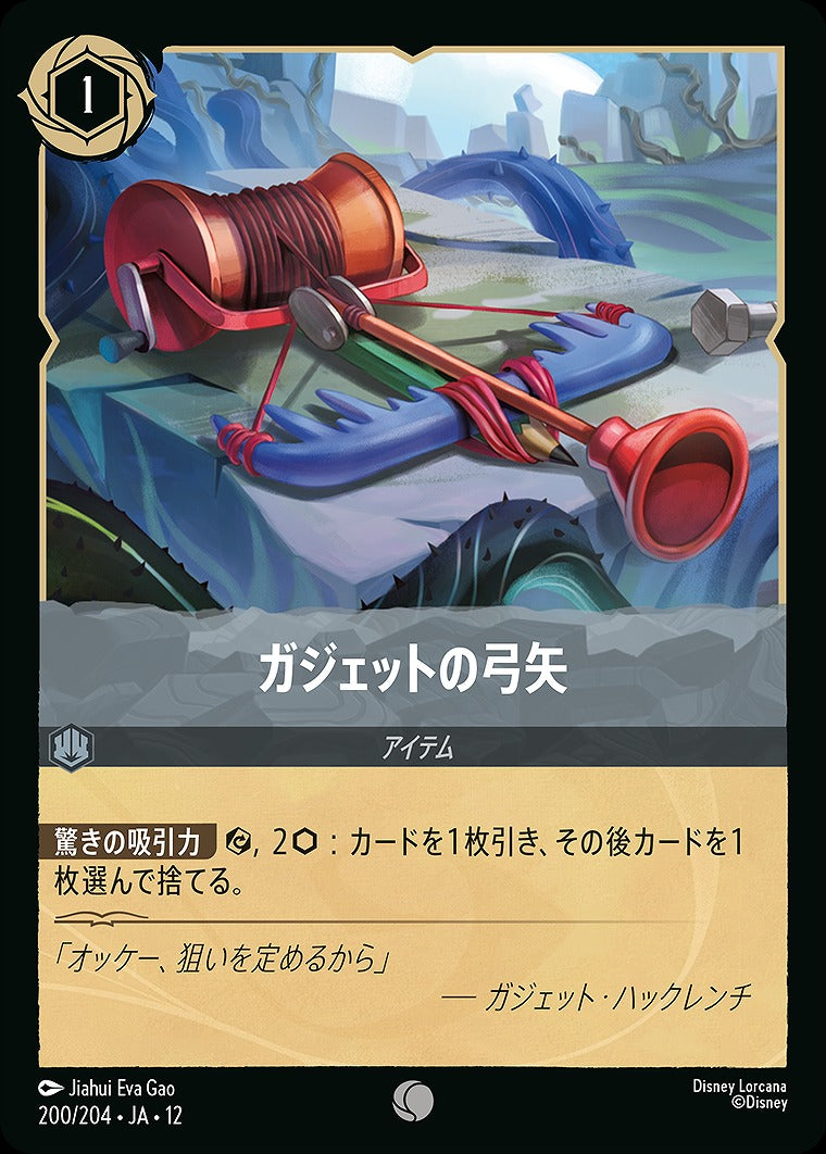 ガジェットの弓矢 《Foil》 200/204 ･JA12