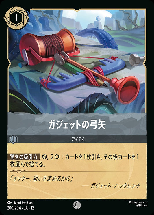 ガジェットの弓矢 《Foil》 200/204 ･JA12