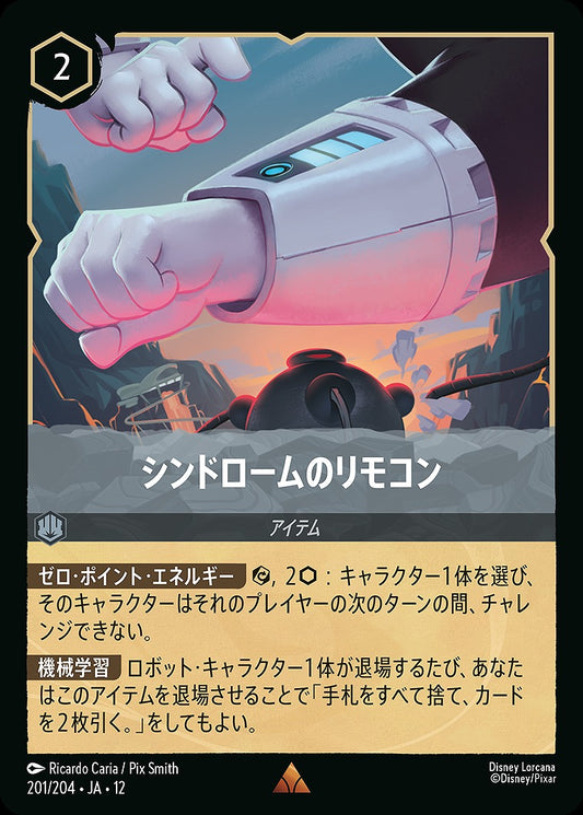 シンドロームのリモコン 201/204 ･JA12