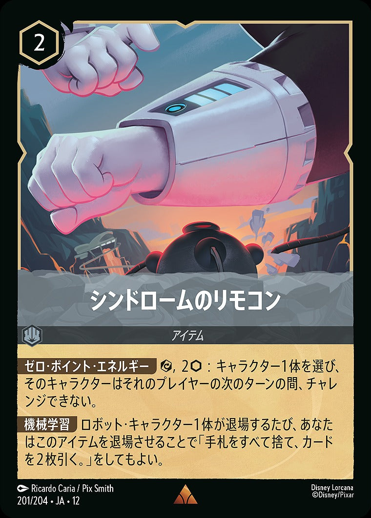 シンドロームのリモコン 《Foil》 201/204 ･JA12