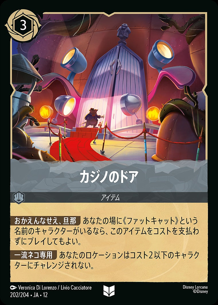 カジノのドア 《Foil》 202/204 ･JA12