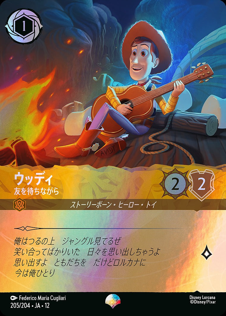 ウッディ 【友を待ちながら】 205/204 ･JA12