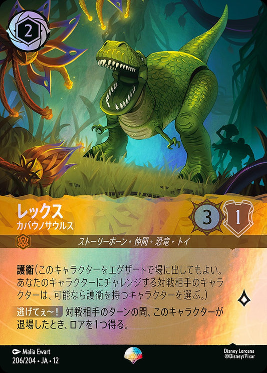 レックス 【カバウノサウルス】 206/204 ･JA12