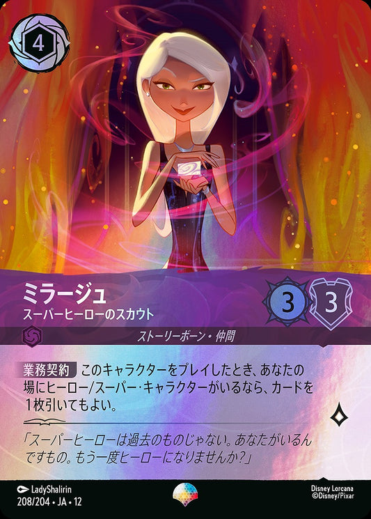 ミラージュ 【スーパーヒーローのスカウト】 208/204 ･JA12
