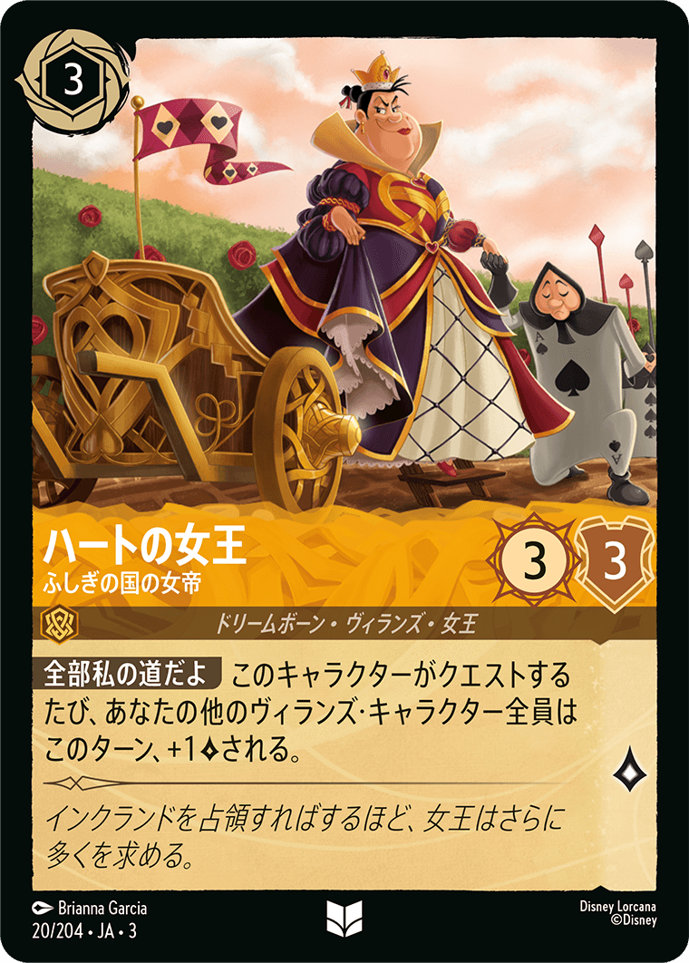 ハートの女王  【ふしぎの国の女帝】　 20/204・JA03