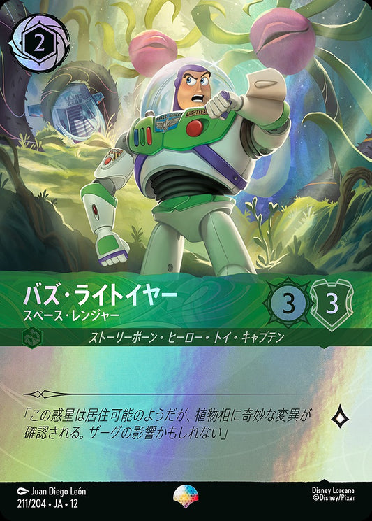 バズ・ライトイヤー 【スペース・レンジャー】 211/204 ･JA12