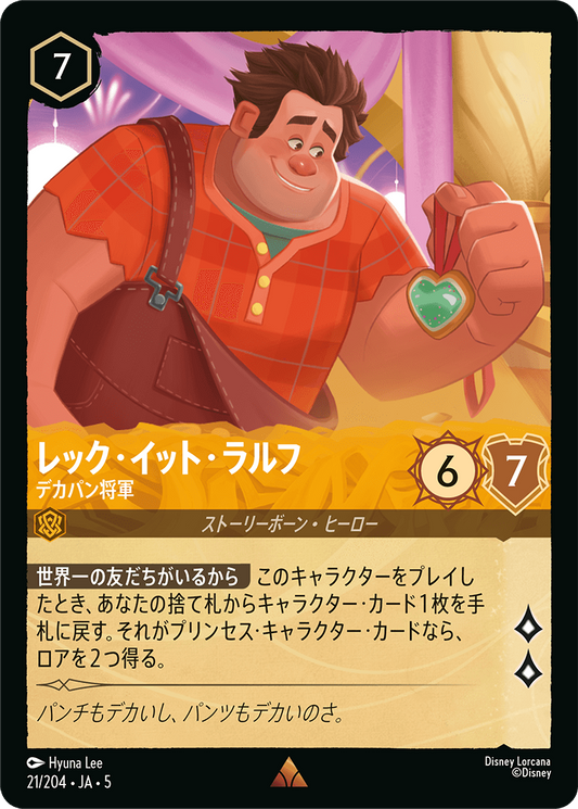 レック・イット・ラルフ 【デカパン将軍】《Foil》　21/204・JA05