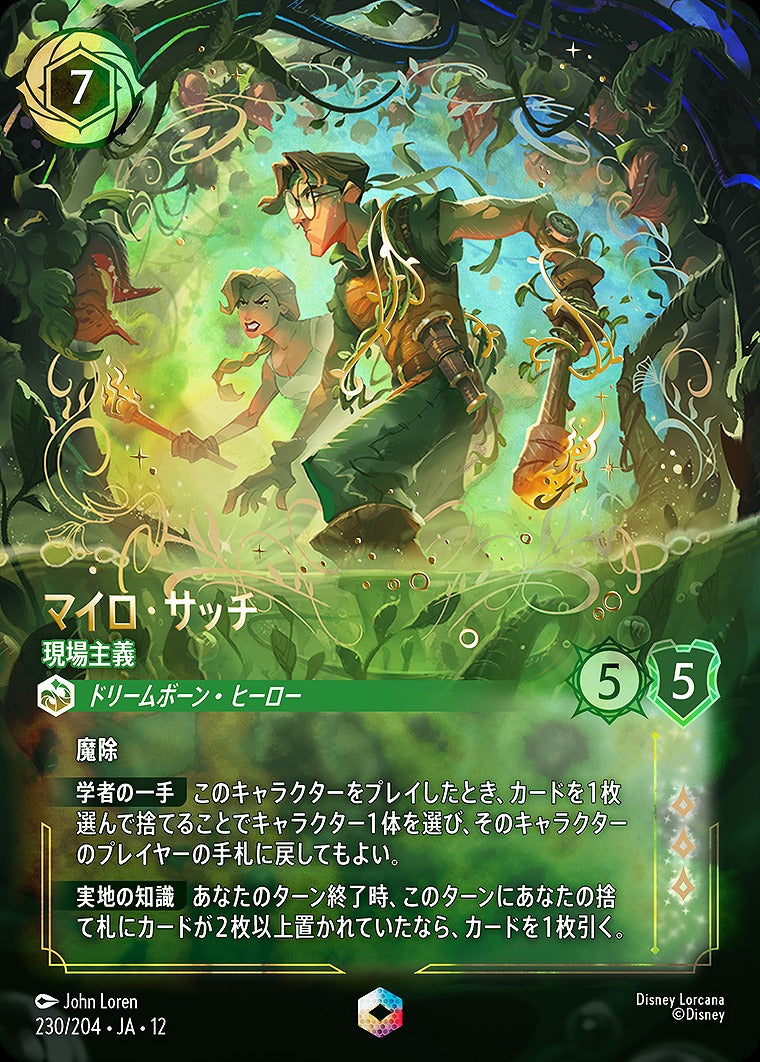 マイロ・サッチ 【現場主義】 230/204 ･JA12