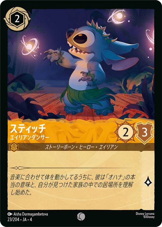 スティッチ 【エイリアンダンサー】《Foil》　23/204・JA04