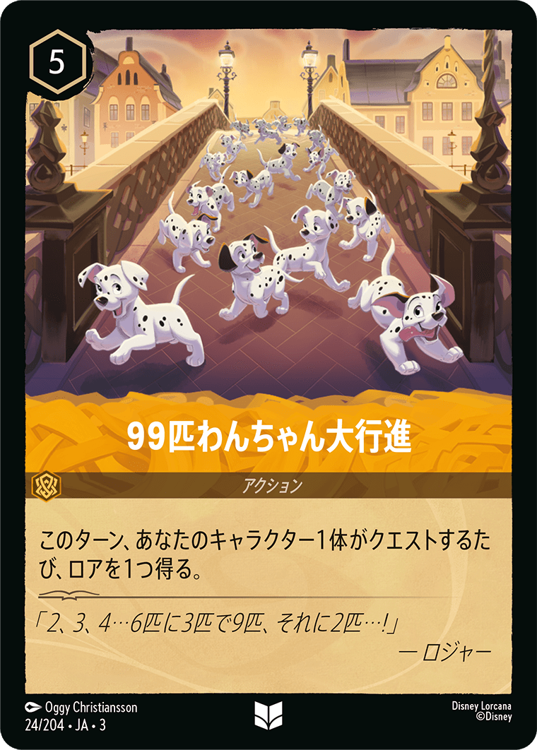 99匹わんちゃん大行進　24/204・JA03