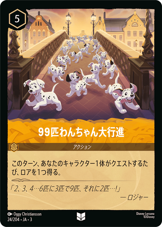 99匹わんちゃん大行進　24/204・JA03