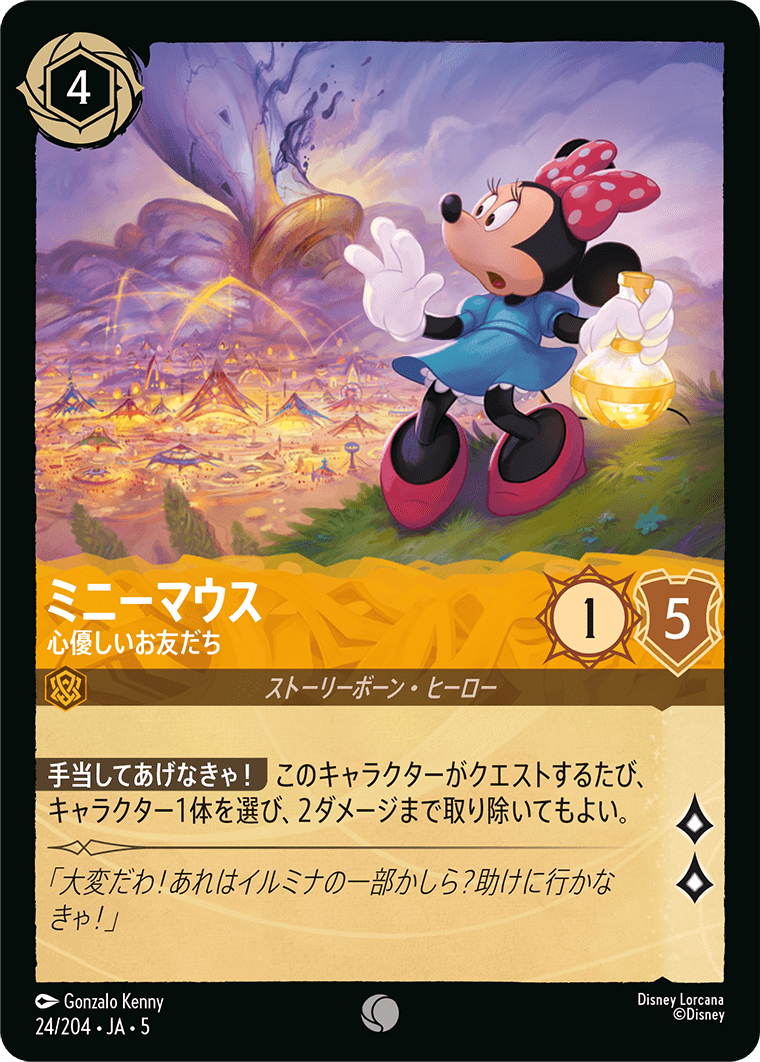 ミニーマウス 【心優しいお友だち】《Foil》　24/204・JA05