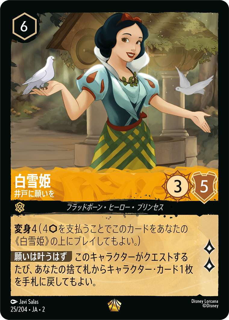 白雪姫  【井戸にお願いを】《Foil》　25/204・JA02