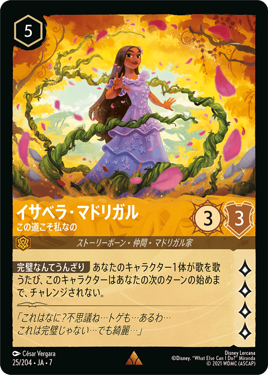 イサベラ・マドリガル【この道こそ私なの】《Foil》 25/204・JA7