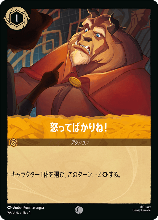 怒ってばかりね！　26/204・JA01