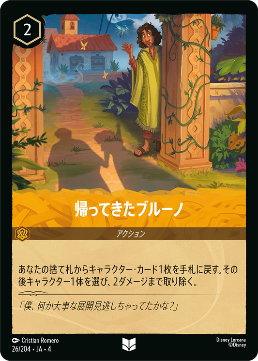 帰ってきたブルーノ《Foil》　26/204・JA04