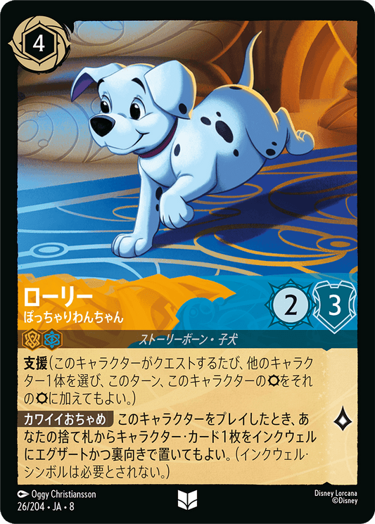 ローリー【ぽっちゃりわんちゃん】《Foil》 26/204・JA8