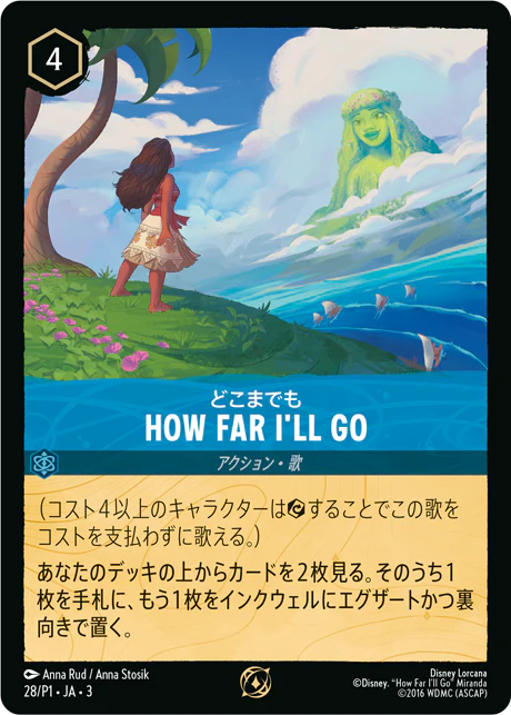 どもこまでも HOW FAR I'LLGO 《PROMO》　28/P1・JA03