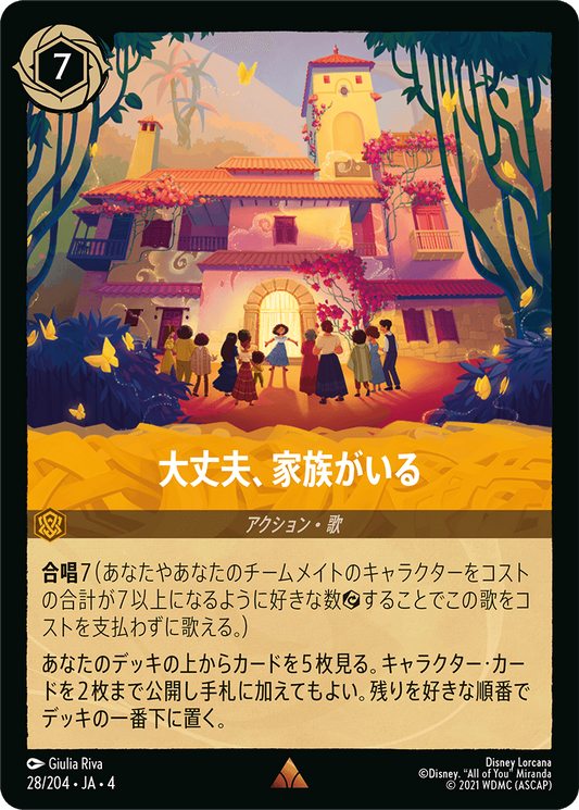 大丈夫、家族がいる　28/204・JA04