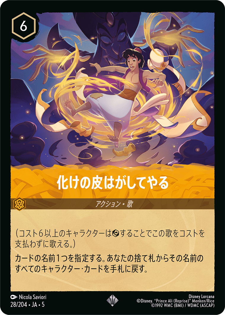 化けの皮はがしてやる 　《Foil》　28/204・JA05