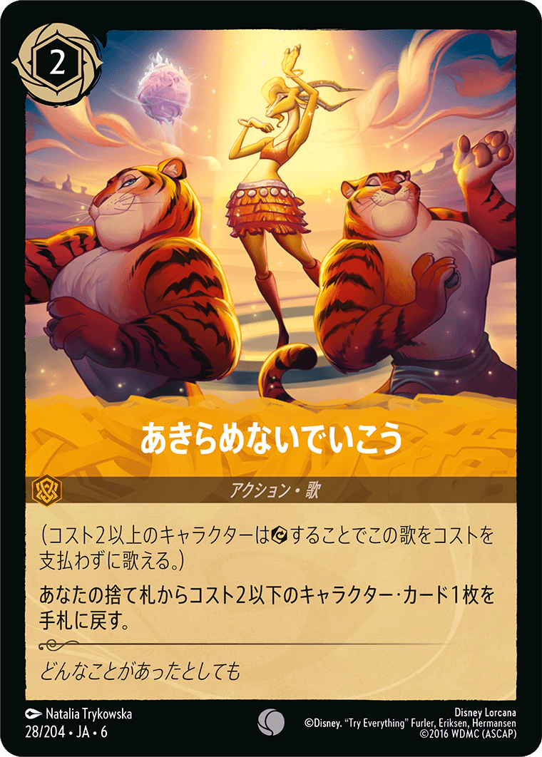 あきらめないでいこう　28/204・JA6