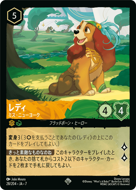 レディ【ミス・ニューヨーク】 28/204・JA7