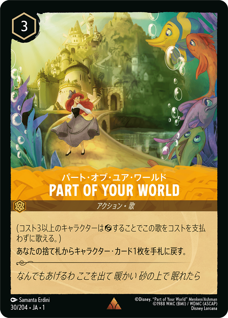 パート・オブ・ユア・ワールド PART OF YOUR WORLD　《Foil》　30/204・JA01
