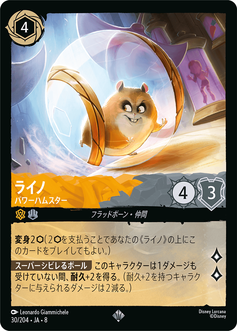 ライノ【パワーハムスター】《Foil》 30/204・JA8